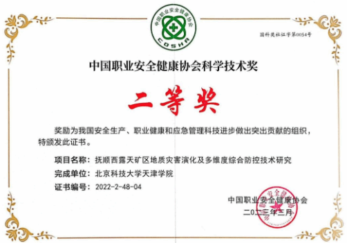 喜报！p站
科研成果荣获中国职业安全健康协会科学技术奖
